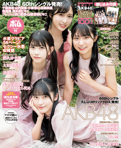 中古 BOMB 2022年 11月号 AKB48 千葉恵里 山内瑞葵 小栗有以 佐藤綺星 茂木忍 田口愛佳 山根涼羽 都丸紗也華 大和田南那 澄田綾乃