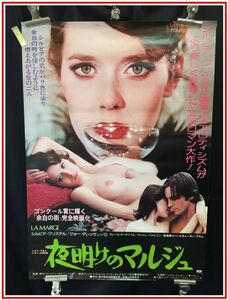 p6781『ポスター：B2』シルビアクリステル,夜明けのマルジュ/富士映画/1976年