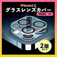 ▼iPhone13 13mini レンズカバー 保護フィルム カメラカバー 2個