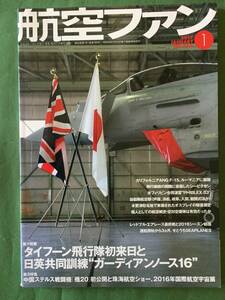 ★航空ファン２０１７年１月号・タイフ－ン来日・殲２０★