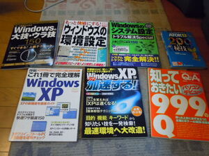 ★WindowsXP/98/me/ATOK13等ガイドブック７冊セット