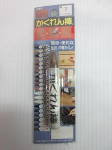 かくれん棒 家具 フローリング 補修 No7 ナッツ ブラウン 床 フローリング 修復 修理 補修 家具 木製 大工 建築 建設 造作 リフォーム