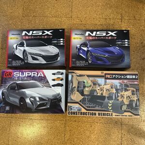 1円〜売り切り★ ラジコンまとめて4台セットnsx スープラ　ショベルカー　トイラジ　ミニカー　個人出品