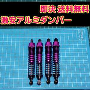 即決《送料無料》　新品 1/10 アルミ オイル ダンパー　パープル　■長い物■　　　ラジコン　バギー　などに　クローラー　タミヤ　ヨコモ