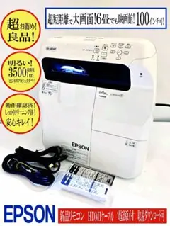 良品！EPSON 超短焦点ビジネスプロジェクター EB-685WT 管38