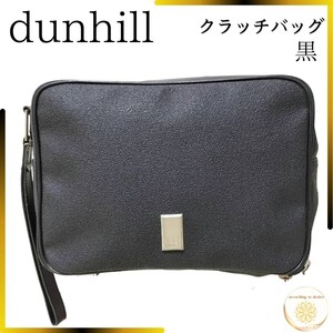 ダンヒル セカンドバッグ クラッチバッグ 黒 ビジネス ポーチ レザー 型押し LU9000B ブラック dunhill PVC