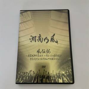 DVD CD 湘南乃風 風伝説