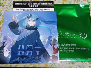 劇場版 プロジェクトセカイ 入場者特典 CD未使用 シリアルコード未使用 バーチャルシンガー