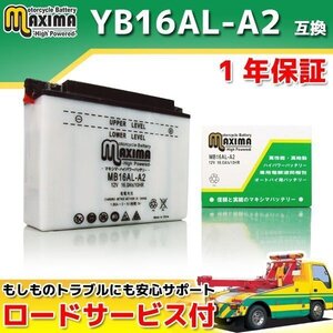 保証付バイクバッテリー 互換YB16AL-A2 851ストラーダ 851SuperBike KIT(レース仕様) 888 SP4 888 SP5 ZDM888S1 888 SPO 888 SPS 900 S2