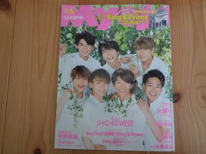 明星 Myojo 2018年6月号 表紙 ジャニーズWEST・岩橋玄樹　送料安