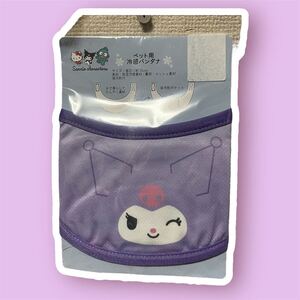 【新品未使用】サンリオ クロミ 冷感バンダナ ペット用 保冷剤付き 犬 暑さ対策 Sanrio kuromi キャラクター 送料185円〜