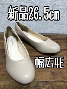 新品☆26.5cm幅広4E♪ベージュ系♪きれいめシンプルパンプス☆w470