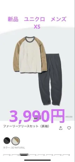 UNIQLO ファーリーフリースセット XS 30 Natural