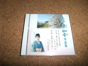 [CD][送料無料] 民謡 夢伽音 作品集 福知山音頭 デカンショ節 篠山節 菅笠節 ほか