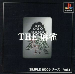 ＴＨＥ　麻雀　ＳＩＭＰＬＥ　１５００シリーズＶｏｌ．１／ＰＳ