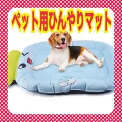 ペット 犬 猫 ひんやりマット クール ベッド ペット 涼感 冷感 夏用マット