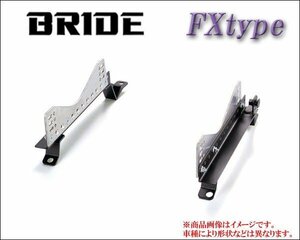 [BRIDE_FXタイプ]GP7_GP8 シャトルハイブリッド用ブリッド純正シートレール(フルバケ用)【サイドエアバックキャンセラー付】