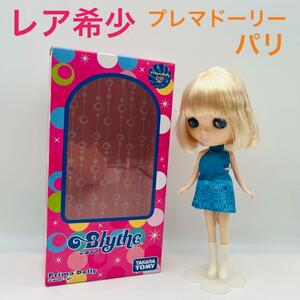 【希少】 タカラトミー Blythe ブライス プリマドーリー パリ