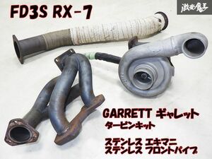 GARRETT ギャレット FD3S FD RX-7 RX7 13B ビッグ タービン KIT A/R55 M12 EX側 .96 ステンレス エキマニ Fパイプ 約90φ 棚G-9