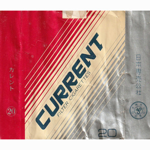 たばこ パッケージ ラベル 初代カレント CURRENT 日本専売公社 レア 証紙欠品 昭和47年2月販売開始 開孔チップペーパー