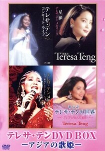 テレサ・テンDVD-BOX -アジアの歌姫-/テレサ・テン