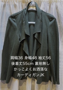 即決送料込み♪渋い濃いめのグリーンで軽くお洒落なカーディガンジャケット♪新品同様保存美品