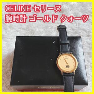 動作品】正規店購入 CELINE セリーヌ 腕時計 馬車 ゴールドカラー