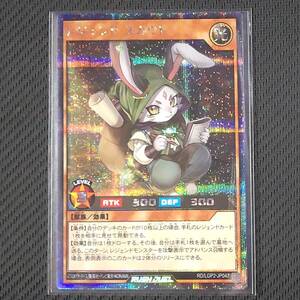 RD/LGP2-JP047 SE レジェンド・スカウト シークレットレア 遊戯王RUSH DUEL ラッシュデュエル 真・レジェンド覚醒パック