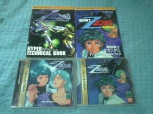 即決SS 機動戦士Ｚガンダム 前編 後編+攻略本2冊 帯あり 良品　