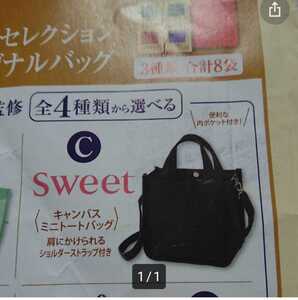 伊藤園 コラボバック sweet ショルダーバッグ