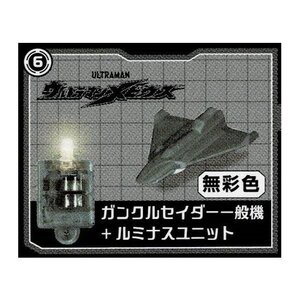 ガチャガチャ ウルトラマン 究極円谷怪獣博覧会 壱 ガンクルセイダー一般機+ルミナスユニット(無彩色) 新品です。