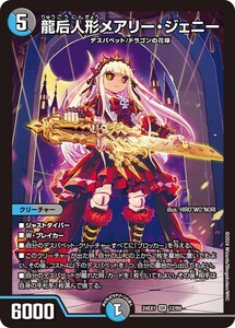 龍后人形メアリー・ジェニー(DM24EX1 12/89)〔SR〕【水/闇】〈超感謝祭 ファンタジーBEST〉　デュエル・マスターズ