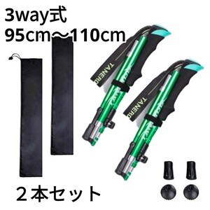 残りわずか　新品 2本セット 3way ウォーキング 軽量 トレッキングポール 杖 緑 アルミ製 登山ストック 補助　即購入OK　【※値下げ不可】