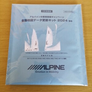 新品★送料込み★HCE-E108A 2024年 アルパイン 地図データ更新キット