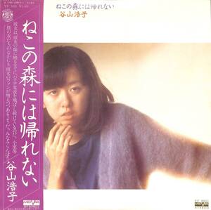 A00594788/【即決/送料無料】LP/谷山浩子「ねこの森には帰れない(1977年・VF-9011)」