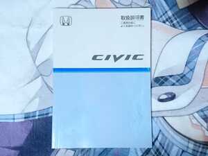 ホンダ シビック FD1 FD2 取扱説明書 2005年9月 30SNB600 純正 HONDA CIVIC FD Owners Manual