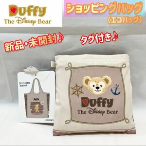 Duffyショッピングバッグ（ エコバッグ ）タグ付&新品・未開封 ダッフィー