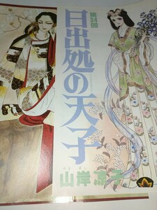 【雑誌切り抜き約1cm】山岸凉子 雑誌表紙 カラー扉絵 日出処の天子 天人唐草 籠の中の鳥ダフネー神かくしドリーム アスカLaLaプチフラワー