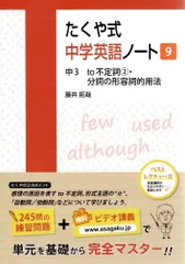 たくや式中学英語ノート9 中3 to不定詞2・分詞の形容詞的用法   d7000