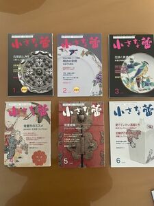 小さな蕾（2022年1月～2023年12月）全24冊