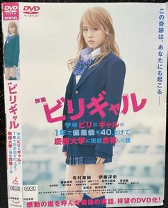 【DVD】ビリギャル　レンタル落ち　有村架純　