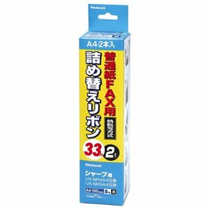 ナカバヤシ 普通紙FAX用詰め替えリボン シャープ対応/２本入 FXR-SH1-2P