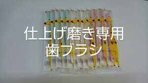 12本　歯科医院専用仕上げ磨き用歯ブラシ　Ci602 ふつう　（603やわらかめもあります）