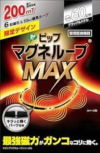  ピップ マグネループMAX ブラック&メタルシルバー 200ミリテスラ 60cm 肩こり 首こ