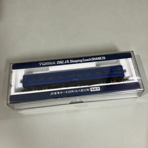 Nゲージ 鉄道模型 2562 JR客車オハネ25形(北斗星仕様) 増結用 TOMIX(トミックス) 中古 J.R.Sleeping Coach OHANE25 ●A4040-5