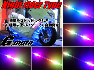 Z1-6RGB 流星 ナイトライダーtype LEDテープ Ninja250R EX250K Ninja250 EX250L Ninja250SL BX250A Z250 ER250C Z300 ER300B 汎用