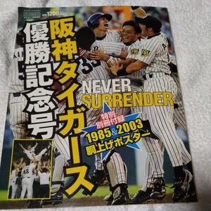 阪神タイガース　優勝記念号　ネバーサレンダー　SLUGGER２０１５　10月号増刊号