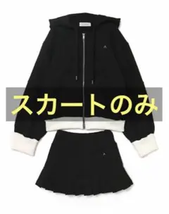 andmary Adele hoodie set up ブラック スカートのみ