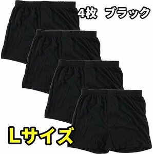 メンズ 無地 ニット トランクス 前開き ４枚 ６枚 10枚 セット パンツ 下着 M L LL 3L 4L 5L 大きいサイズ 4枚セット ブラック L