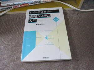 E インターネット時代の情報システム入門(第5版)2016/3/29 杉本 英二